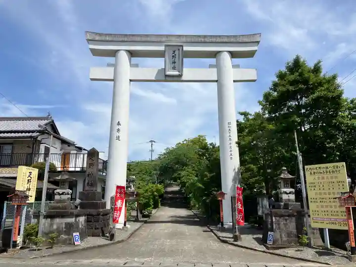 疋野神社(熊本県)