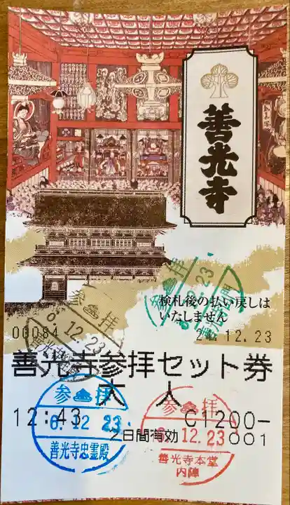 善光寺(長野県)