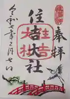 住吉大社(大阪府)