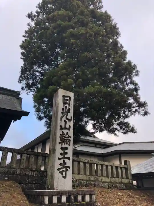 輪王寺のその他建物