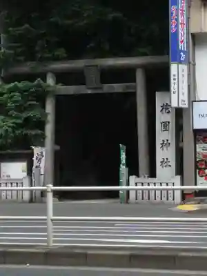 花園神社の鳥居