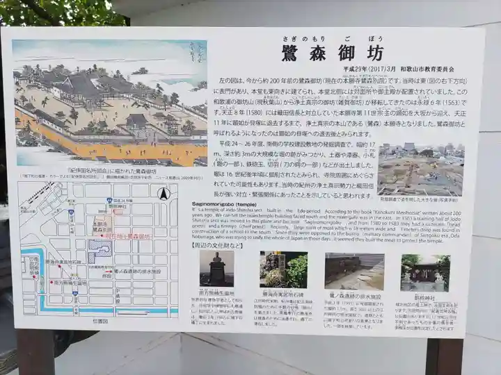 本願寺鷺森別院(和歌山県)