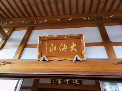 三河三弘法第二番　西福寺のその他建物