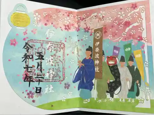 伊奈波神社(岐阜県)