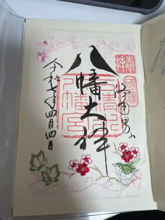 石清水八幡宮(京都府)