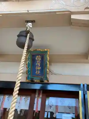 車町稲荷神社(東京都)