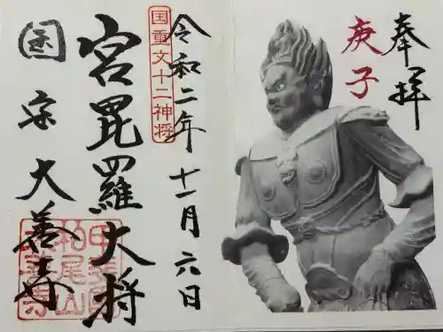 大善寺(山梨県)