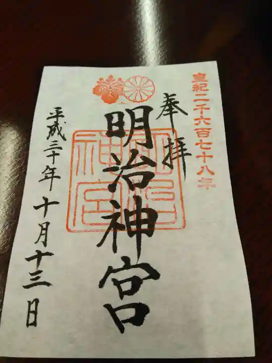 明治神宮(東京都)