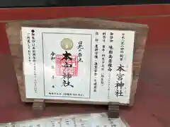 本宮神社（日光二荒山神社別宮）(栃木県)