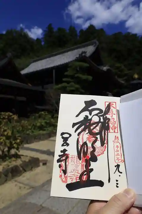 岡寺(龍蓋寺)の御朱印