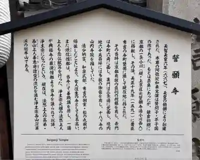 誓願寺(京都府)