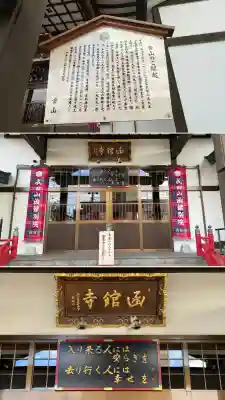 成田山函館別院函館寺(北海道)