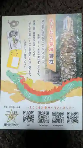 下野 星宮神社の{uncategorized: "未分類", other: "その他", undefined: "問題あり", building: "その他建物", grave: "お墓", sacred_gate: "鳥居", guardian: "狛犬", statue: "像", buddha: "仏像", history: "歴史", nature: "自然", garden: "庭園", animal: "動物", pagoda: "塔", temizu: "手水舎", mountain_gate: "山門・神門", sanctuary: "本殿・本堂", subordinate: "末社・摂社", art: "芸術", scenery: "景色", jizo: "地蔵", ema: "絵馬", goshuin: "御朱印", omikuji: "おみくじ", items: "授与品その他", amulet: "お守り", goshuincho: "御朱印帳", eats: "食事", festival: "お祭り", votive_dance: "神楽", shichigosan: "七五三参", wedding: "結婚式", experience: "体験その他", initially: "初詣", around: "周辺", anti_infection: "感染症対策"}