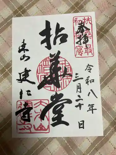 建仁寺（建仁禅寺）(京都府)