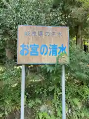 白髭神社(岐阜県)