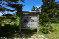 弥山神社(天河大辨財天社奥宮)のその他建物