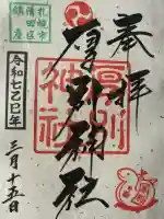 厚別神社(北海道)