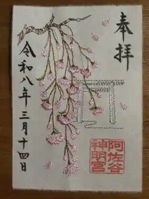 阿佐ヶ谷神明宮(東京都)