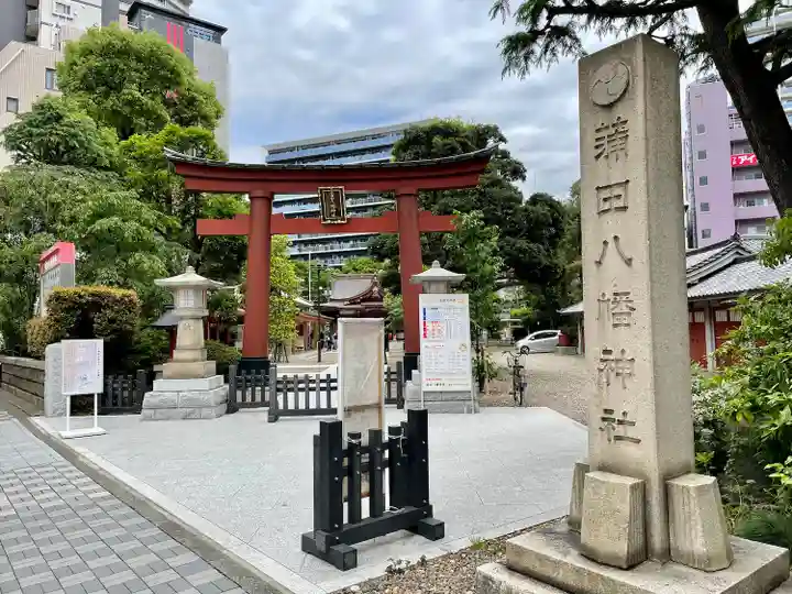 蒲田八幡神社(東京都)