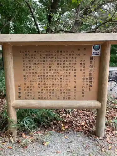 鏡作坐天照御魂神社(奈良県)