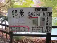 大悲閣千光寺(京都府)