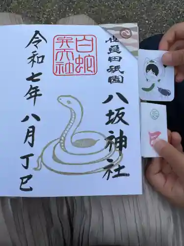 八坂神社(群馬県)