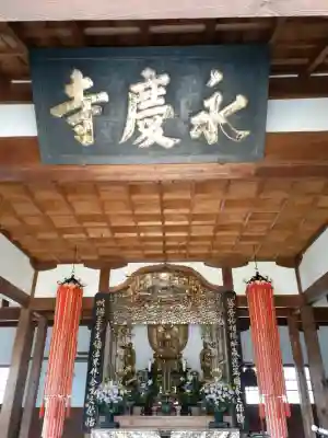 永慶寺の{uncategorized: "未分類", other: "その他", undefined: "問題あり", building: "その他建物", grave: "お墓", sacred_gate: "鳥居", guardian: "狛犬", statue: "像", buddha: "仏像", history: "歴史", nature: "自然", garden: "庭園", animal: "動物", pagoda: "塔", temizu: "手水舎", mountain_gate: "山門・神門", sanctuary: "本殿・本堂", subordinate: "末社・摂社", art: "芸術", scenery: "景色", jizo: "地蔵", ema: "絵馬", goshuin: "御朱印", omikuji: "おみくじ", items: "授与品その他", amulet: "お守り", goshuincho: "御朱印帳", eats: "食事", festival: "お祭り", votive_dance: "神楽", shichigosan: "七五三参", wedding: "結婚式", experience: "体験その他", initially: "初詣", around: "周辺", anti_infection: "感染症対策"}