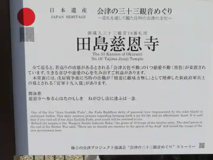 慈恩寺(福島県)