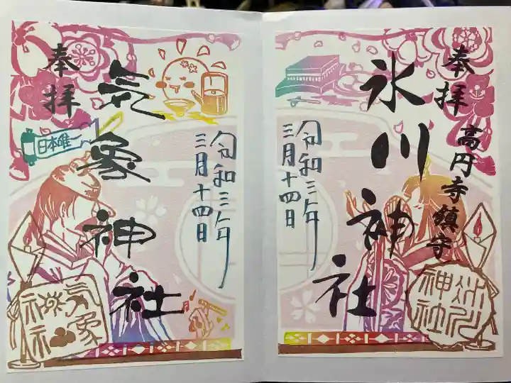 高円寺氷川神社の御朱印