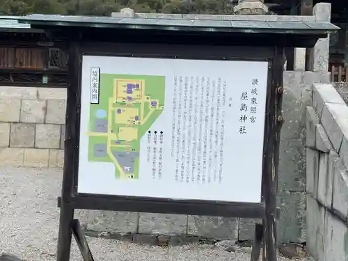 屋島神社（讃岐東照宮）(香川県)