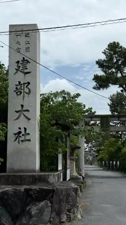 建部大社の{uncategorized: "未分類", other: "その他", undefined: "問題あり", building: "その他建物", grave: "お墓", sacred_gate: "鳥居", guardian: "狛犬", statue: "像", buddha: "仏像", history: "歴史", nature: "自然", garden: "庭園", animal: "動物", pagoda: "塔", temizu: "手水舎", mountain_gate: "山門・神門", sanctuary: "本殿・本堂", subordinate: "末社・摂社", art: "芸術", scenery: "景色", jizo: "地蔵", ema: "絵馬", goshuin: "御朱印", omikuji: "おみくじ", items: "授与品その他", amulet: "お守り", goshuincho: "御朱印帳", eats: "食事", festival: "お祭り", votive_dance: "神楽", shichigosan: "七五三参", wedding: "結婚式", experience: "体験その他", initially: "初詣", around: "周辺", anti_infection: "感染症対策"}