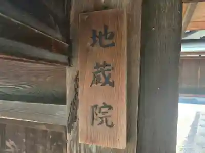 地蔵院(奈良県)