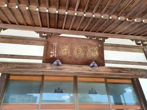 高城寺(埼玉県)