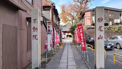 橋場寺不動院（橋場不動尊）のその他建物