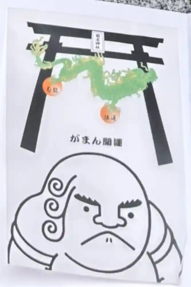 菊名神社の御朱印