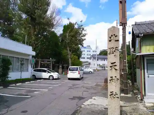 北野天神社の建物その他