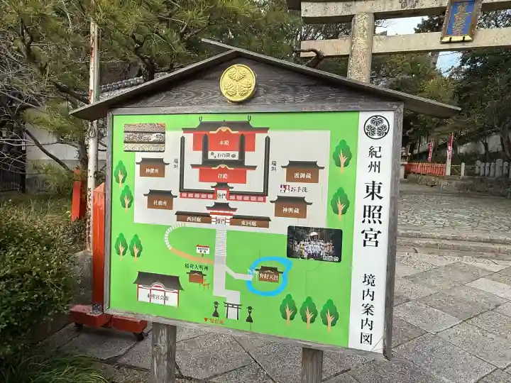 紀州東照宮の{uncategorized: "未分類", other: "その他", undefined: "問題あり", building: "その他建物", grave: "お墓", sacred_gate: "鳥居", guardian: "狛犬", statue: "像", buddha: "仏像", history: "歴史", nature: "自然", garden: "庭園", animal: "動物", pagoda: "塔", temizu: "手水舎", mountain_gate: "山門・神門", sanctuary: "本殿・本堂", subordinate: "末社・摂社", art: "芸術", scenery: "景色", jizo: "地蔵", ema: "絵馬", goshuin: "御朱印", omikuji: "おみくじ", items: "授与品その他", amulet: "お守り", goshuincho: "御朱印帳", eats: "食事", festival: "お祭り", votive_dance: "神楽", shichigosan: "七五三参", wedding: "結婚式", experience: "体験その他", initially: "初詣", around: "周辺", anti_infection: "感染症対策"}