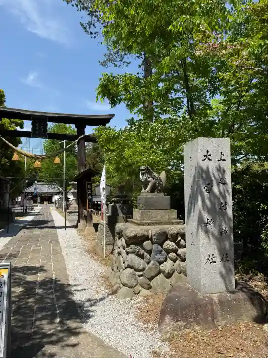 上之村神社(埼玉県)