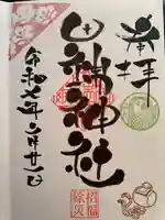 田端神社(東京都)