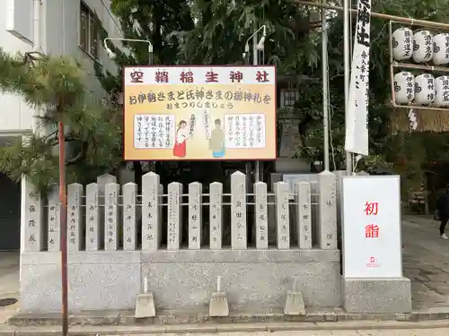 空鞘稲生神社の建物その他