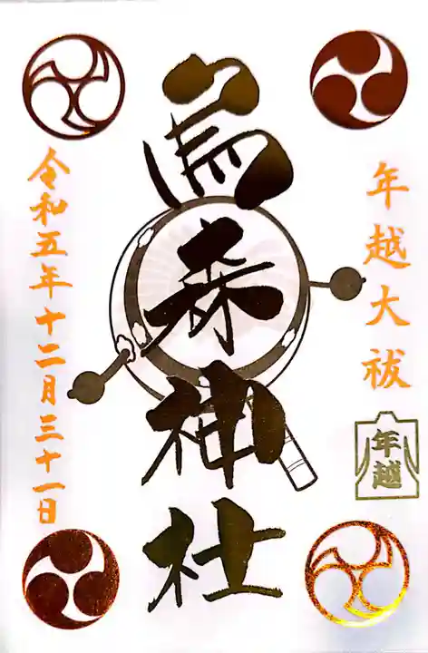 烏森神社(東京都)