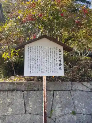 白山比咩神社(山口県)