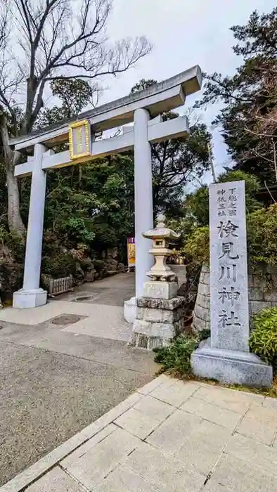 検見川神社の鳥居