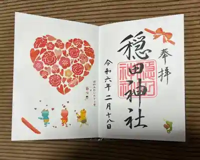 穏田神社(東京都)