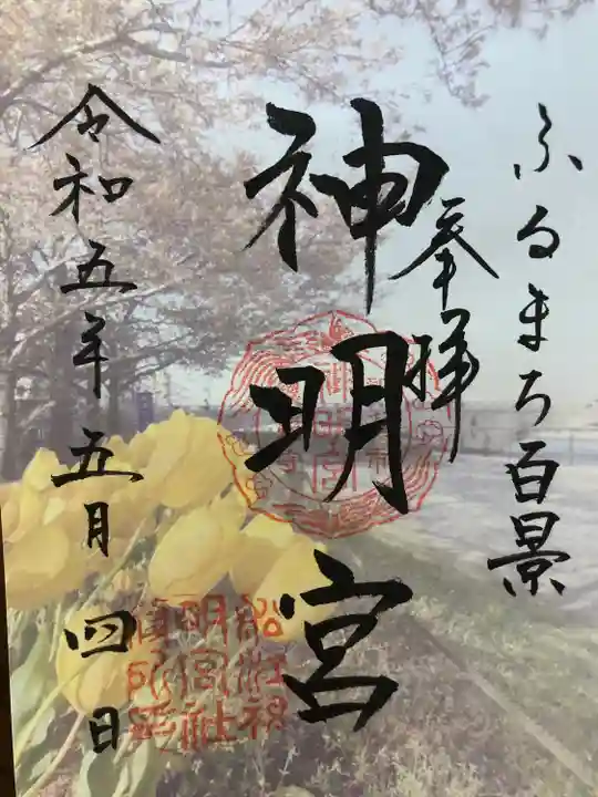 古町神明宮(新潟県)