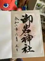 御岩神社(茨城県)