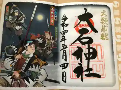 赤穂大石神社(兵庫県)