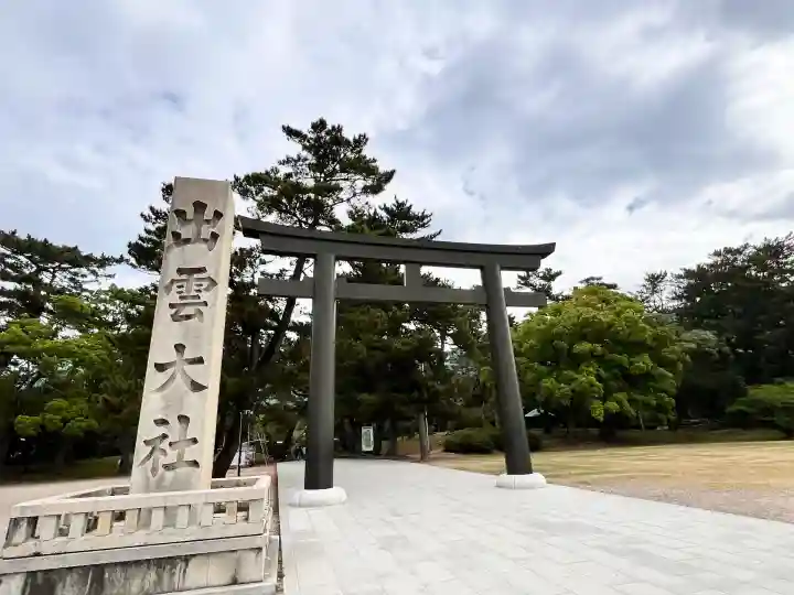 出雲大社の{uncategorized: "未分類", other: "その他", undefined: "問題あり", building: "その他建物", grave: "お墓", sacred_gate: "鳥居", guardian: "狛犬", statue: "像", buddha: "仏像", history: "歴史", nature: "自然", garden: "庭園", animal: "動物", pagoda: "塔", temizu: "手水舎", mountain_gate: "山門・神門", sanctuary: "本殿・本堂", subordinate: "末社・摂社", art: "芸術", scenery: "景色", jizo: "地蔵", ema: "絵馬", goshuin: "御朱印", omikuji: "おみくじ", items: "授与品その他", amulet: "お守り", goshuincho: "御朱印帳", eats: "食事", festival: "お祭り", votive_dance: "神楽", shichigosan: "七五三参", wedding: "結婚式", experience: "体験その他", initially: "初詣", around: "周辺", anti_infection: "感染症対策"}
