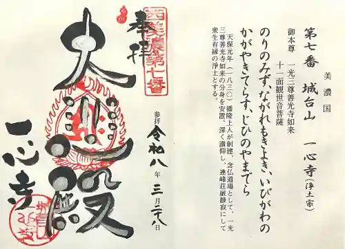 一心寺の{uncategorized: "未分類", other: "その他", undefined: "問題あり", building: "その他建物", grave: "お墓", sacred_gate: "鳥居", guardian: "狛犬", statue: "像", buddha: "仏像", history: "歴史", nature: "自然", garden: "庭園", animal: "動物", pagoda: "塔", temizu: "手水舎", mountain_gate: "山門・神門", sanctuary: "本殿・本堂", subordinate: "末社・摂社", art: "芸術", scenery: "景色", jizo: "地蔵", ema: "絵馬", goshuin: "御朱印", omikuji: "おみくじ", items: "授与品その他", amulet: "お守り", goshuincho: "御朱印帳", eats: "食事", festival: "お祭り", votive_dance: "神楽", shichigosan: "七五三参", wedding: "結婚式", experience: "体験その他", initially: "初詣", around: "周辺", anti_infection: "感染症対策"}