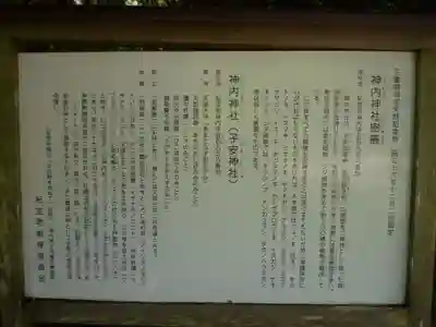 神内神社の歴史